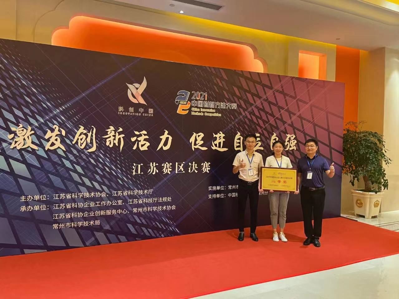 Perusahaan Kami Memenangkan Hadiah Kedua Kompetisi Inovasi Jiangsu